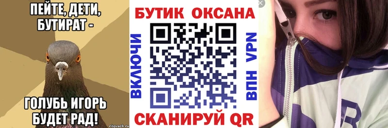 БУТИРАТ оксана ссылка на мегу ссылка Калач-на-Дону